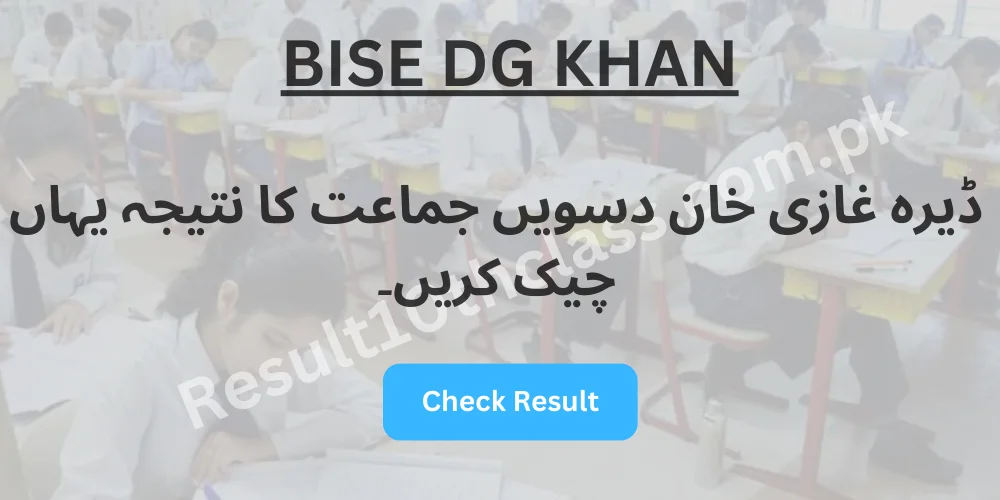 BISE DG Khan 10th Class Result 2024 BY Name, Roll number and SMS